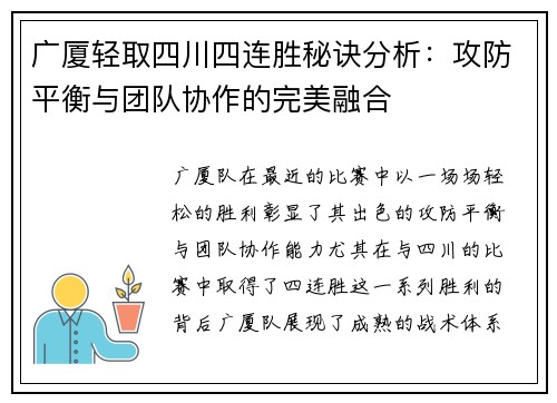广厦轻取四川四连胜秘诀分析：攻防平衡与团队协作的完美融合